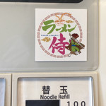 らぁ麺やまぐち - ラーメン侍のステッカー