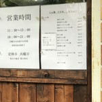 らぁ麺 すぎ本 - らぁ麺すぎ本 メニュー、営業時間