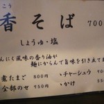 ラーメン専門店 徳川町 如水 - メニュー♪