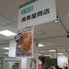 ますやパン 本店