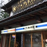 九増兵衛餅本舗 - 