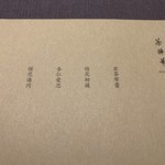 茶禅華 - デザートのメニュー