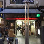 キッチン南海 本店 - 