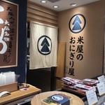 Komeya No Onigiriya Kikutaya Beikokuten - 店舗