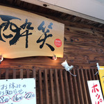 Izakaya Suishou - 