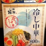 らー麺 藤平 - 7月初旬に行った時ありました❗