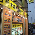 大衆昭和居酒屋 関内の夕焼け一番星 関内酒場 - 