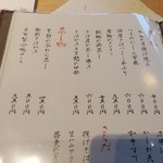 そば割烹 よいん - メニュー