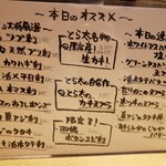 海鮮炭焼処とら太 - こんな感じで週替り位でオススメ変わります