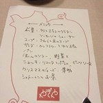 やぎや - 2012年冬のディナーのメニュー