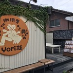 珈琲屋 Yori荘 - 