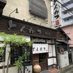 Tonkatsu Suzumoto - 【2019.6.22】店舗全容。