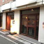 串揚げキッチン だん - 店の外観