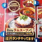 ジンギスカン霧島 - ﾗﾝﾁ注文でﾄﾞﾘﾝｸ&ｽｰﾌﾟが飲み放題