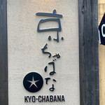 Kyou Chabana - 