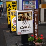 カフェ・トロワバグ - 立て看