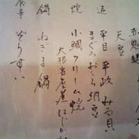 よし梅 芳町亭 - ねぎま鍋コース「梅」