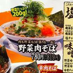 丸源ラーメン - 野菜がたくさん食べたいのでこちらにします！