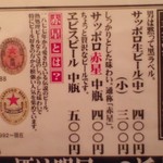 まんてん - 赤星があるお店です！！