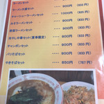 一福ラーメン - メニュー