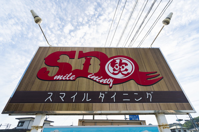 スマイルダイニング - 陸前小野（カフェ）の写真