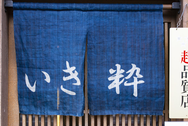 いき粋Ｒ - 長町（居酒屋）の写真