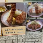 Tonkatsu Ise - 入口メニュー