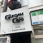 ガンダムカフェ - 