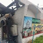 バターチキカレーハウス - 2019年6月2日の火災にお見舞い申し上げます。 1日も早い再建をお祈りしております。