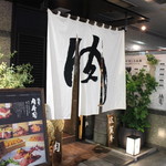 NIKUSYO taku ohira - 外観