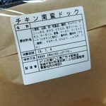 プラセール - チキン南蛮ドッグ191円+税