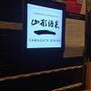 YAMAGATA DINING 山形酒菜一 東京駅グランルーフ店