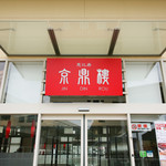 京鼎樓 - メイン写真: