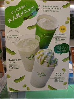 ずんだ茶寮 - 2019年5月