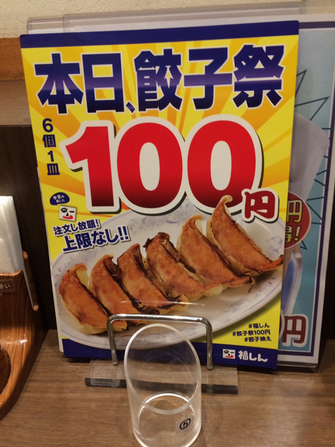 毎月29日は餃子祭りということで福しんで100円餃子呑みしてみた By クロドベーズ 福しん 大久保駅前店 大久保 中華料理 食べログ 毎月29日は餃子祭りということで福しんで100円餃子呑みしてみた By クロドベーズ 福しん 大久保駅前店 大久保 中華料理 食べログ