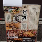 Sousakuwashoku To Gensenjizake Tsujimasa - 下の立て看板。入口はこの先。