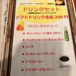 Restaurant ハセクラ - ドリンクメニュー①