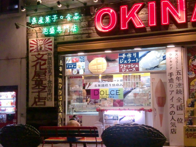 閉店 ドルチェ 沖縄国際通り入口店 県庁前 アイスクリーム 食べログ 閉店 ドルチェ 沖縄国際通り入口店 県庁前 アイスクリーム 食べログ