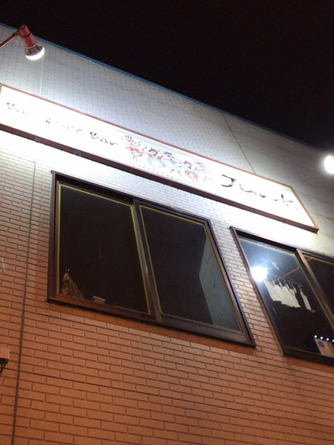 ジャンク - 釧路（バー）の写真