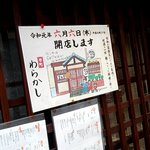 谷町 わらかし - 