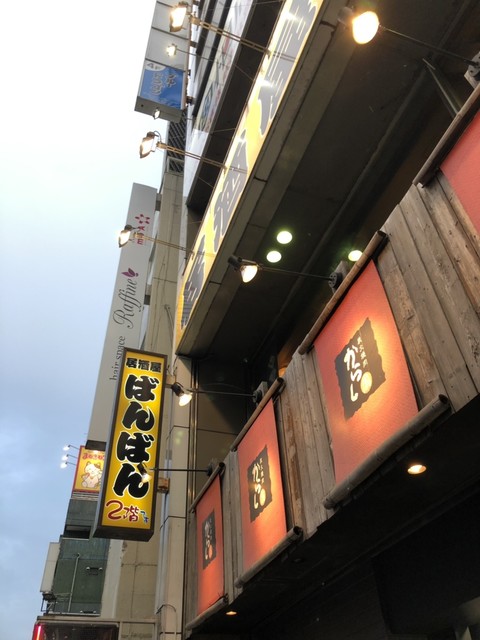 居酒屋 ばんばん 東武宇都宮 居酒屋 食べログ