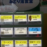 麺処 若武者 弐號店 大正浪漫 ラーメン 名物温泉ぶためし みどり湯食堂 - 