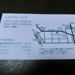 レストラン マノワ - ショップカード裏面