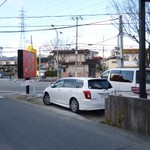男のラーメン　神戸ちぇりー亭 三田本店 - 神鉄横山駅前交差点の看板（ここにも駐車場がありますよ）