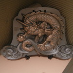 さえ喜 - トイレの辰