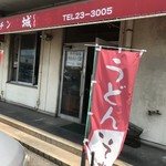 Kicchin Jou - 市場の食堂です