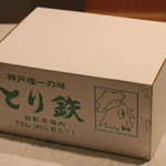 Tori Tetsu - 梱包