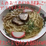 Asahiya - 中華そば 470円