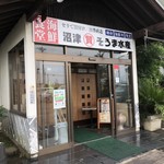 埼玉漁港 海鮮食堂 そうま水産 - 