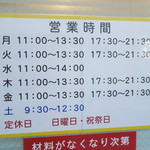 ラーメン二郎 - 営業時間等